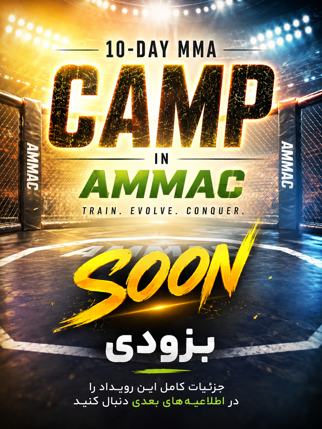 کمپ آموزشی شبانه روزی MMA در AMMAC 