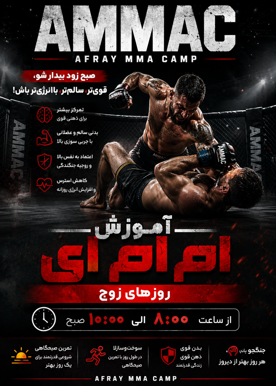 سانس صبح MMA راه اندازی شد 