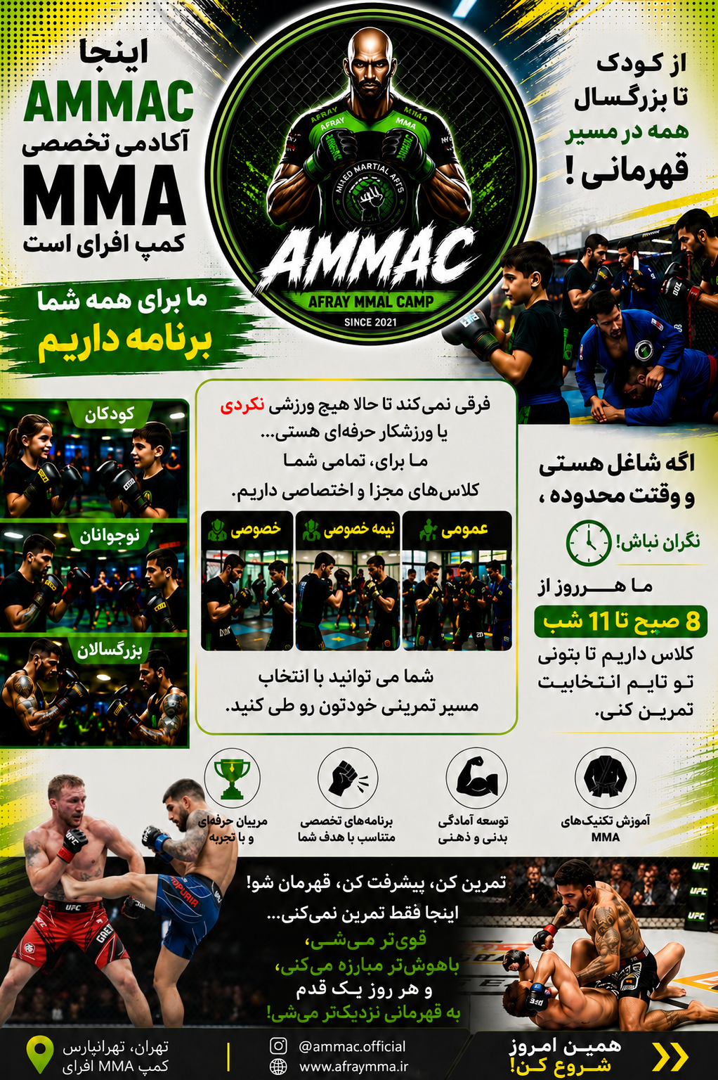 آکادمی تخصصی ام ام ای ، کمپ MMA افرای - اطلاعیه کلاسهای آموزشی